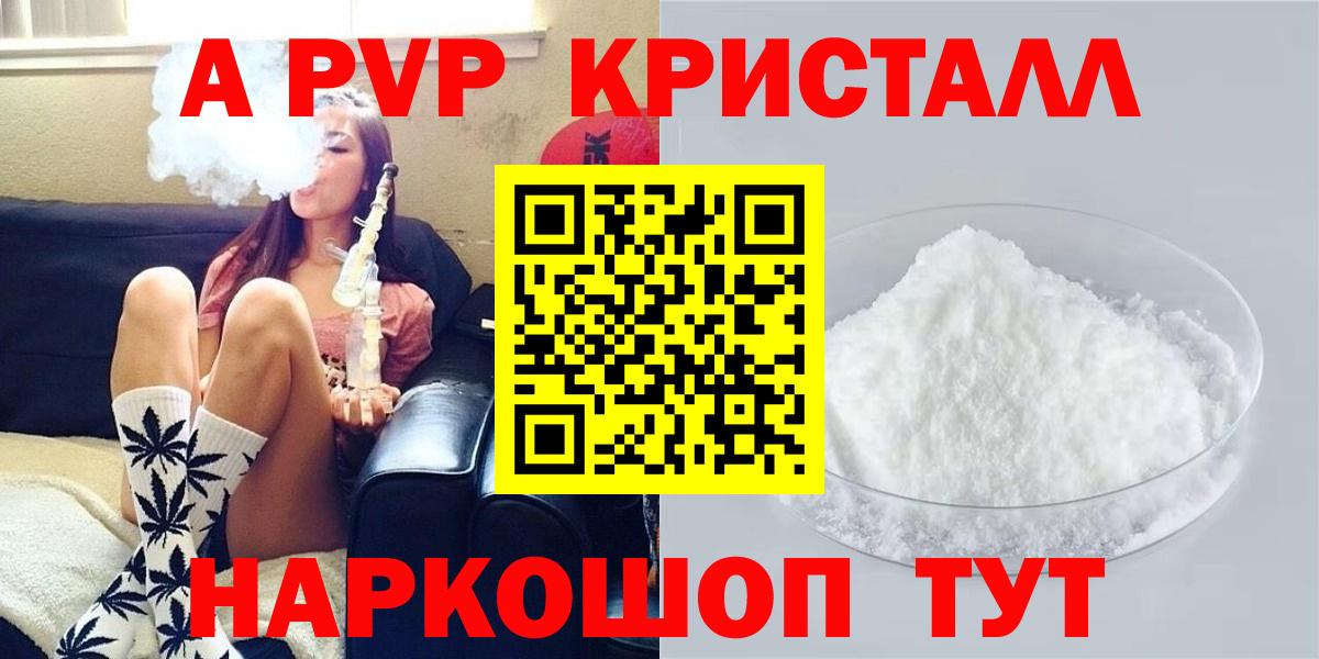 А ПВП крисы CK  Alfa_PVP мука  Alpha PVP Crystall  Крымск  Вход с VPN 