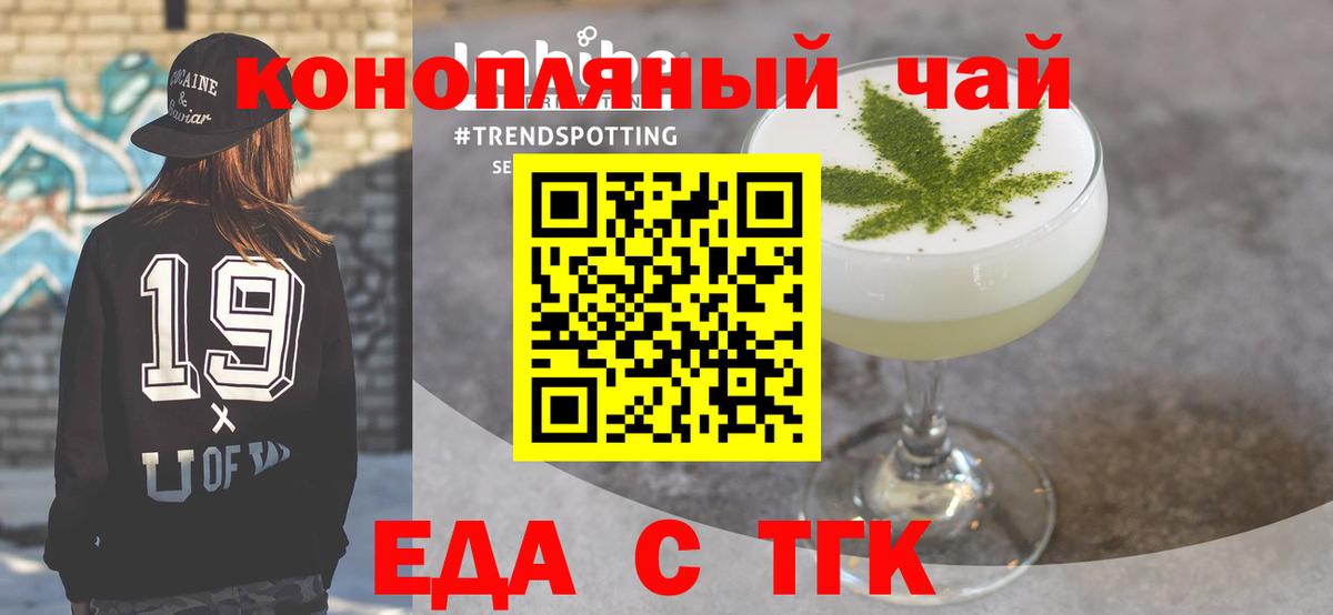 Крымск  Еда ТГК марихуана  Вход с VPN 