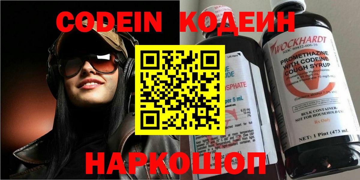Кодеиновый сироп Lean Purple Drank  Codein Purple Drank  Вход с VPN  Крымск 