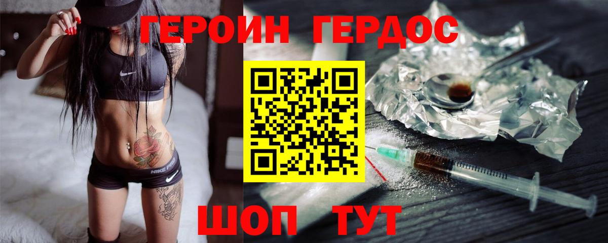 ГЕРОИН VHQ  Героин  Крымск  Вход с VPN 