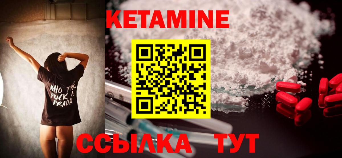 КЕТАМИН ketamine Крымск