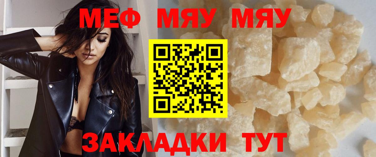 МЕФ 4 MMC  МЯУ-МЯУ 4 MMC  МЯУ-МЯУ  Вход с VPN  Крымск 
