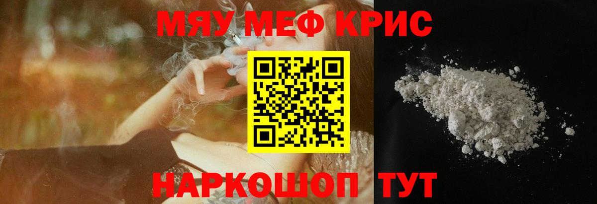 Меф мяу мяу мука Крымск