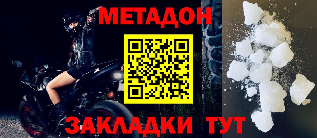 Крымск  Метадон VHQ  МЕТАДОН белоснежный  Вход с VPN 