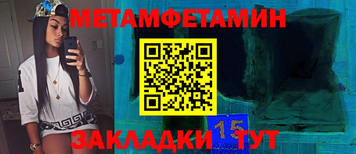 МЕТАМФЕТАМИН мет Крымск