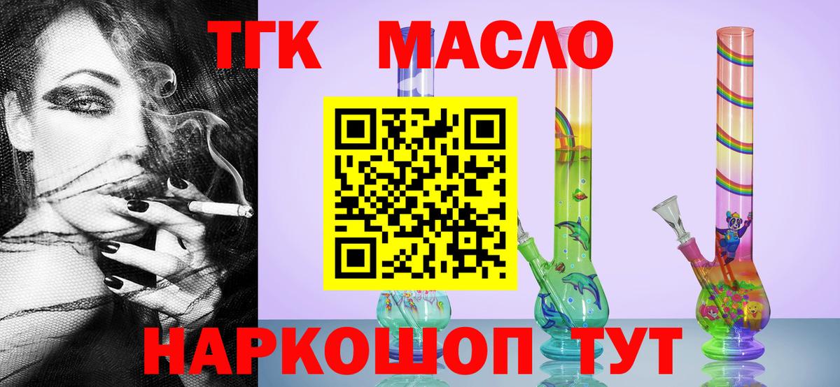 ТГК вейп  Вход с VPN  Крымск  Дистиллят ТГК THC oil 